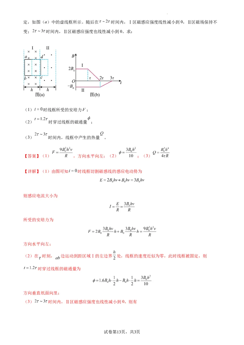 阶段性检测《电磁感应》（解析版）_04高考物理_新高考复习资料_2024新高考复习资料_一轮复习资料_完2024年高考物理一轮复习考点通关卷（新高考通用）_阶段性检测_电磁部分