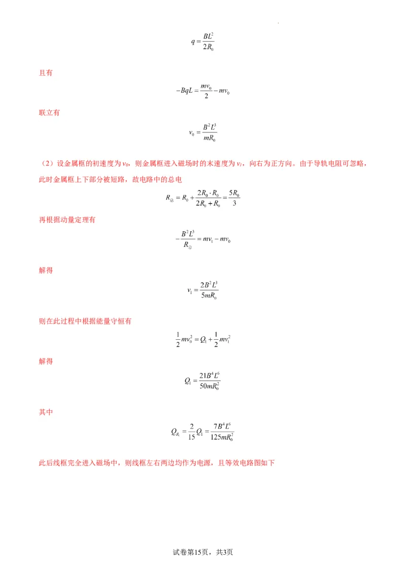 阶段性检测《电磁感应》（解析版）_04高考物理_新高考复习资料_2024新高考复习资料_一轮复习资料_完2024年高考物理一轮复习考点通关卷（新高考通用）_阶段性检测_电磁部分
