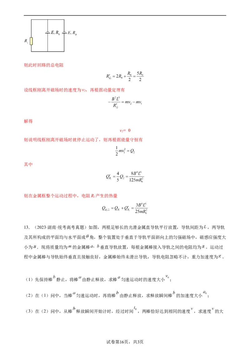 阶段性检测《电磁感应》（解析版）_04高考物理_新高考复习资料_2024新高考复习资料_一轮复习资料_完2024年高考物理一轮复习考点通关卷（新高考通用）_阶段性检测_电磁部分