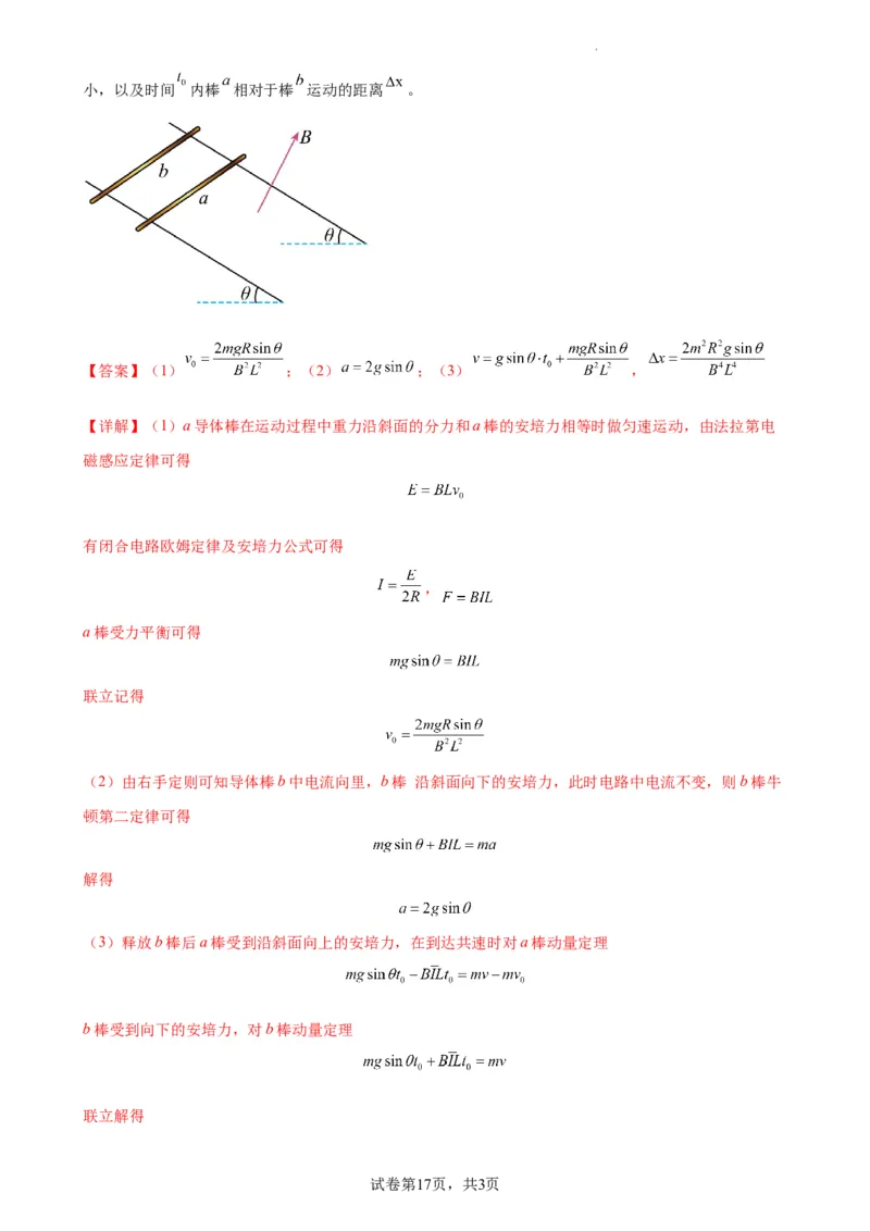 阶段性检测《电磁感应》（解析版）_04高考物理_新高考复习资料_2024新高考复习资料_一轮复习资料_完2024年高考物理一轮复习考点通关卷（新高考通用）_阶段性检测_电磁部分