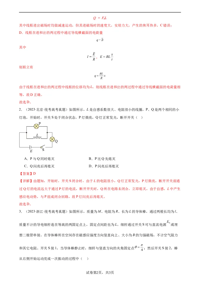 阶段性检测《电磁感应》（解析版）_04高考物理_新高考复习资料_2024新高考复习资料_一轮复习资料_完2024年高考物理一轮复习考点通关卷（新高考通用）_阶段性检测_电磁部分