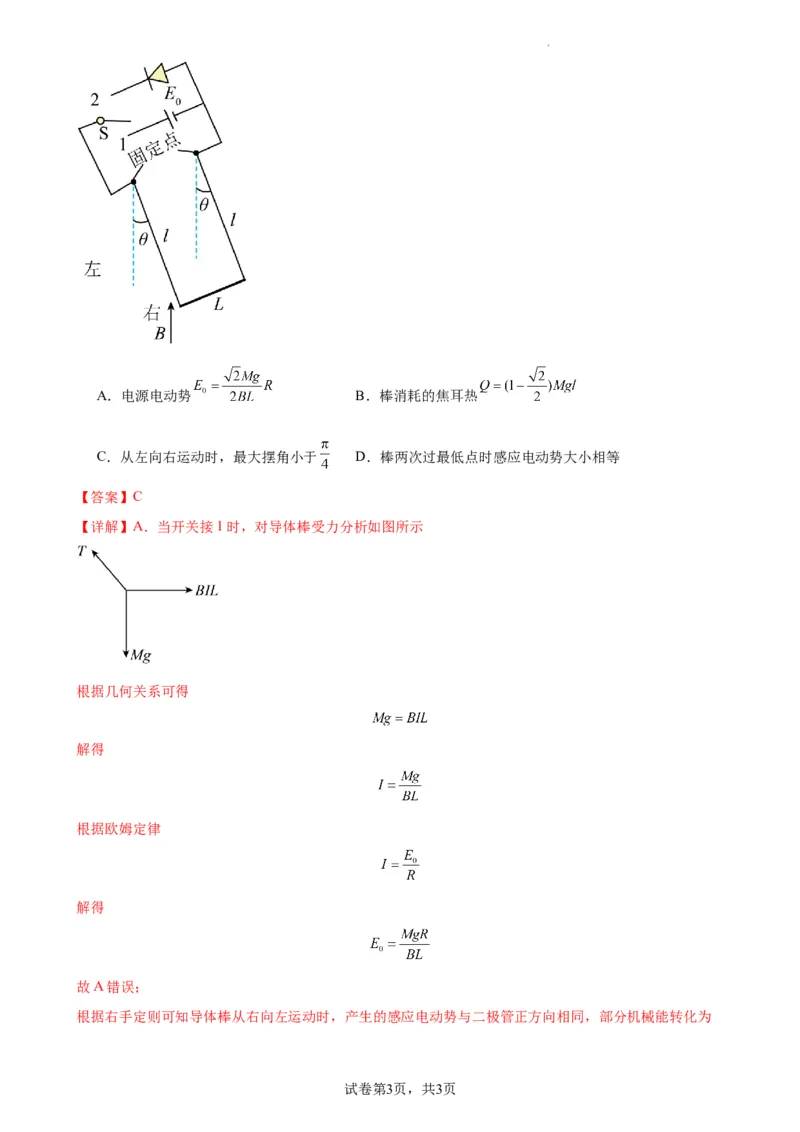 阶段性检测《电磁感应》（解析版）_04高考物理_新高考复习资料_2024新高考复习资料_一轮复习资料_完2024年高考物理一轮复习考点通关卷（新高考通用）_阶段性检测_电磁部分