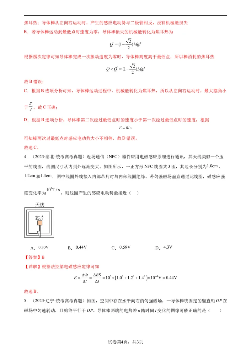 阶段性检测《电磁感应》（解析版）_04高考物理_新高考复习资料_2024新高考复习资料_一轮复习资料_完2024年高考物理一轮复习考点通关卷（新高考通用）_阶段性检测_电磁部分
