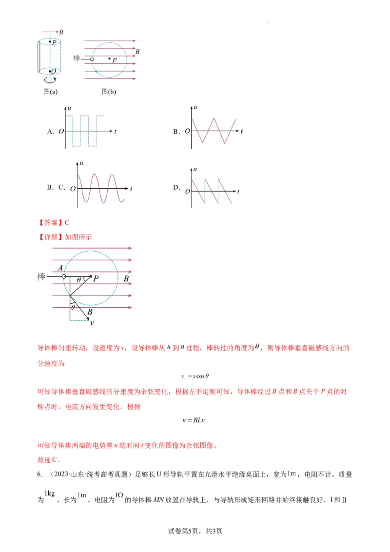 阶段性检测《电磁感应》（解析版）_04高考物理_新高考复习资料_2024新高考复习资料_一轮复习资料_完2024年高考物理一轮复习考点通关卷（新高考通用）_阶段性检测_电磁部分