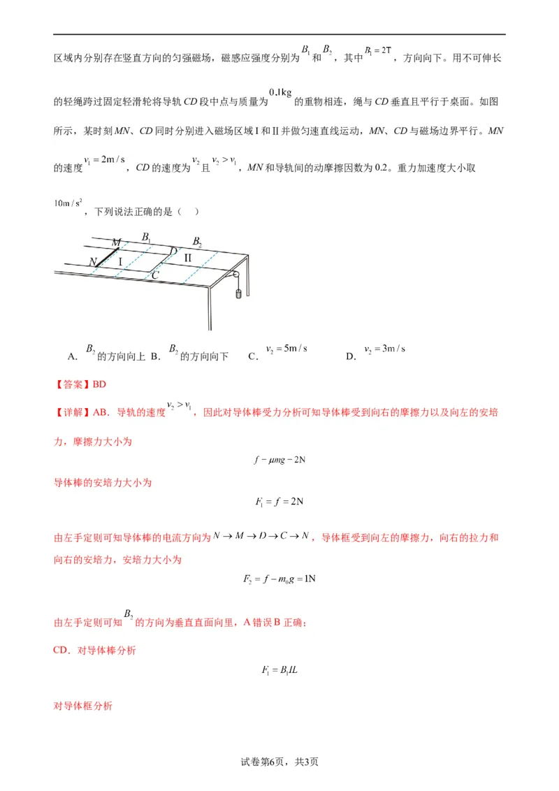 阶段性检测《电磁感应》（解析版）_04高考物理_新高考复习资料_2024新高考复习资料_一轮复习资料_完2024年高考物理一轮复习考点通关卷（新高考通用）_阶段性检测_电磁部分