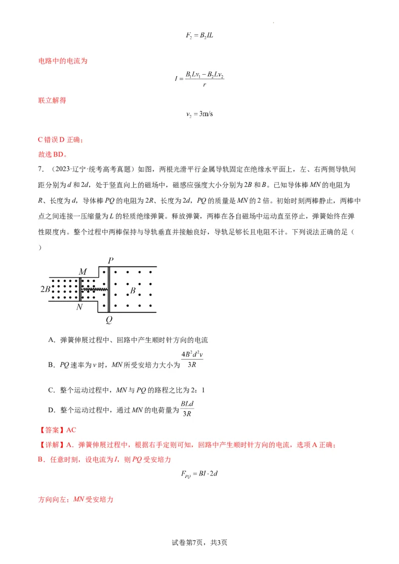阶段性检测《电磁感应》（解析版）_04高考物理_新高考复习资料_2024新高考复习资料_一轮复习资料_完2024年高考物理一轮复习考点通关卷（新高考通用）_阶段性检测_电磁部分