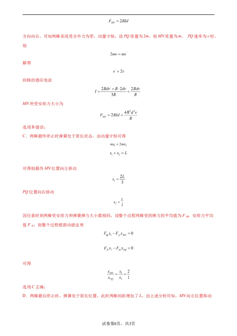 阶段性检测《电磁感应》（解析版）_04高考物理_新高考复习资料_2024新高考复习资料_一轮复习资料_完2024年高考物理一轮复习考点通关卷（新高考通用）_阶段性检测_电磁部分