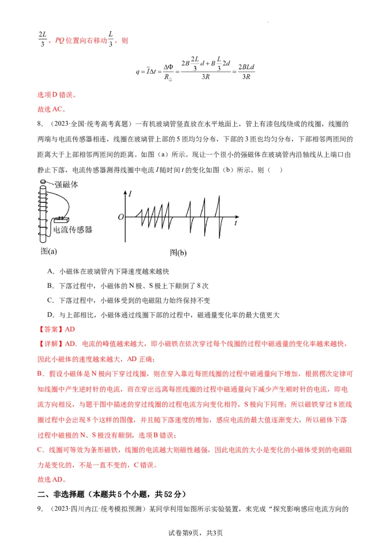 阶段性检测《电磁感应》（解析版）_04高考物理_新高考复习资料_2024新高考复习资料_一轮复习资料_完2024年高考物理一轮复习考点通关卷（新高考通用）_阶段性检测_电磁部分