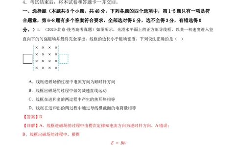 阶段性检测《电磁感应》（解析版）_04高考物理_新高考复习资料_2024新高考复习资料_一轮复习资料_完2024年高考物理一轮复习考点通关卷（新高考通用）_阶段性检测_电磁部分