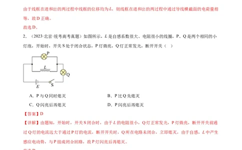 阶段性检测《电磁感应》（解析版）_04高考物理_新高考复习资料_2024新高考复习资料_一轮复习资料_完2024年高考物理一轮复习考点通关卷（新高考通用）_阶段性检测_电磁部分
