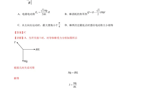 阶段性检测《电磁感应》（解析版）_04高考物理_新高考复习资料_2024新高考复习资料_一轮复习资料_完2024年高考物理一轮复习考点通关卷（新高考通用）_阶段性检测_电磁部分