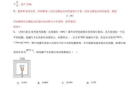 阶段性检测《电磁感应》（解析版）_04高考物理_新高考复习资料_2024新高考复习资料_一轮复习资料_完2024年高考物理一轮复习考点通关卷（新高考通用）_阶段性检测_电磁部分
