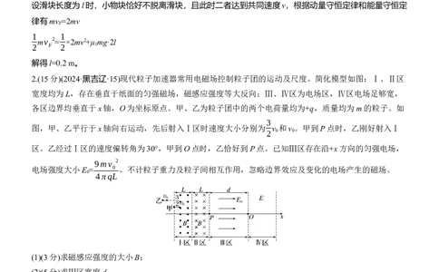 计算题提分练(3)_04高考物理_2025年新高考资料_二轮复习_2025年高考物理大二轮_2025物理二轮专题复习教师用书Word版文档_考前特训_计算题提分练