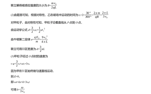 计算题提分练(3)_04高考物理_2025年新高考资料_二轮复习_2025年高考物理大二轮_2025物理二轮专题复习教师用书Word版文档_考前特训_计算题提分练