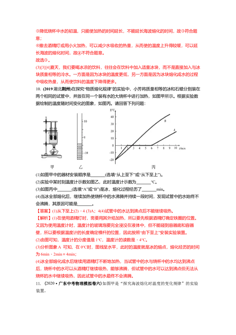 2.3熔化和凝固教案(解析版)_8上-初中物理苏科版(4)_赠送：旧版资料（和新版好多一样，仍具有很大参考价值）_03讲义_2.3熔化和凝固教案(解析版)
