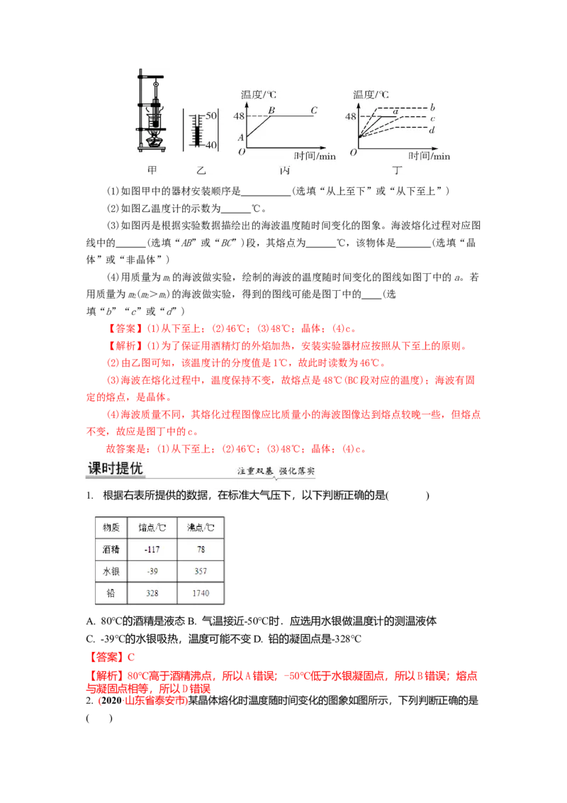 2.3熔化和凝固教案(解析版)_8上-初中物理苏科版(4)_赠送：旧版资料（和新版好多一样，仍具有很大参考价值）_03讲义_2.3熔化和凝固教案(解析版)