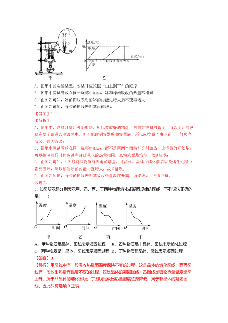 2.3熔化和凝固教案(解析版)_8上-初中物理苏科版(4)_赠送：旧版资料（和新版好多一样，仍具有很大参考价值）_03讲义_2.3熔化和凝固教案(解析版)