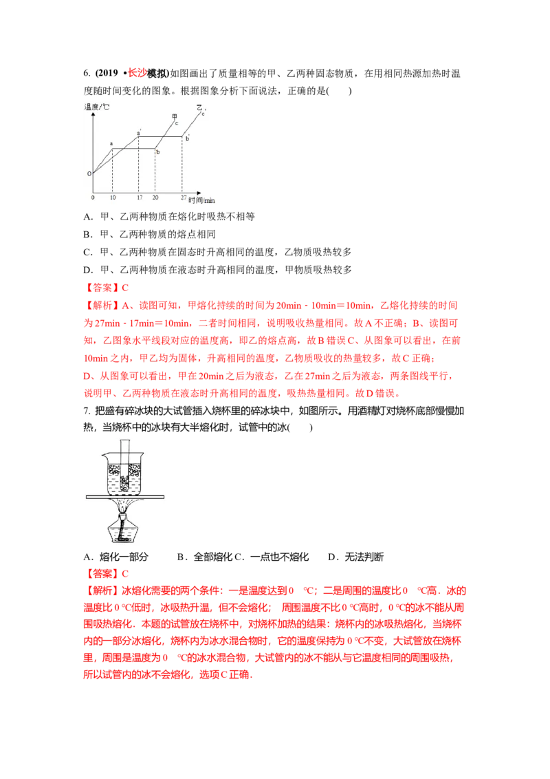 2.3熔化和凝固教案(解析版)_8上-初中物理苏科版(4)_赠送：旧版资料（和新版好多一样，仍具有很大参考价值）_03讲义_2.3熔化和凝固教案(解析版)