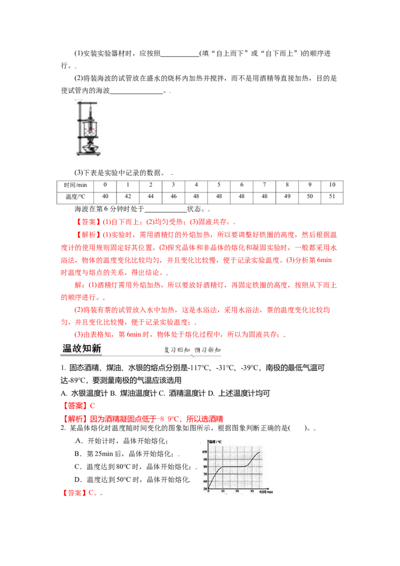 2.3熔化和凝固教案(解析版)_8上-初中物理苏科版(4)_赠送：旧版资料（和新版好多一样，仍具有很大参考价值）_03讲义_2.3熔化和凝固教案(解析版)