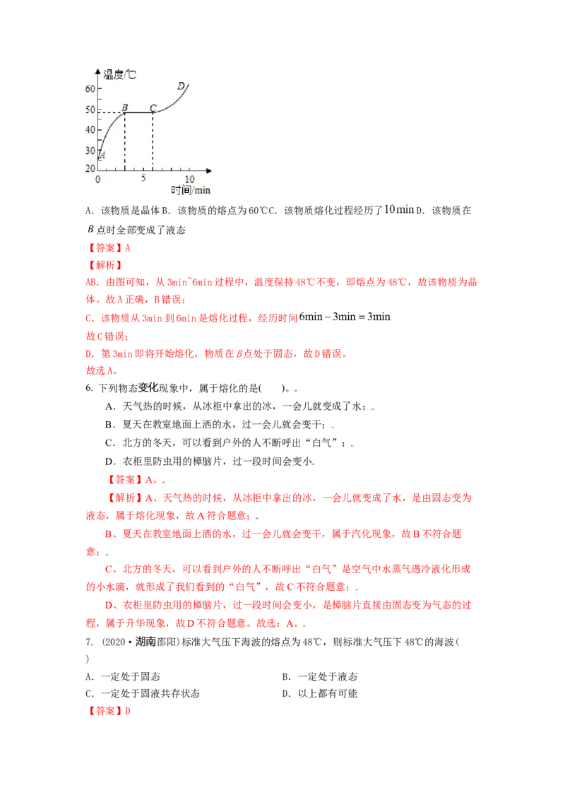 2.3熔化和凝固教案(解析版)_8上-初中物理苏科版(4)_赠送：旧版资料（和新版好多一样，仍具有很大参考价值）_03讲义_2.3熔化和凝固教案(解析版)
