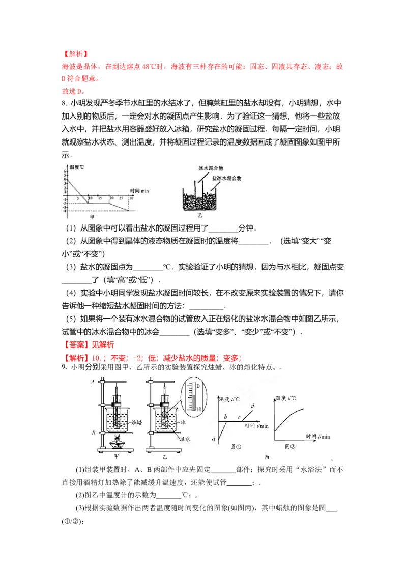 2.3熔化和凝固教案(解析版)_8上-初中物理苏科版(4)_赠送：旧版资料（和新版好多一样，仍具有很大参考价值）_03讲义_2.3熔化和凝固教案(解析版)