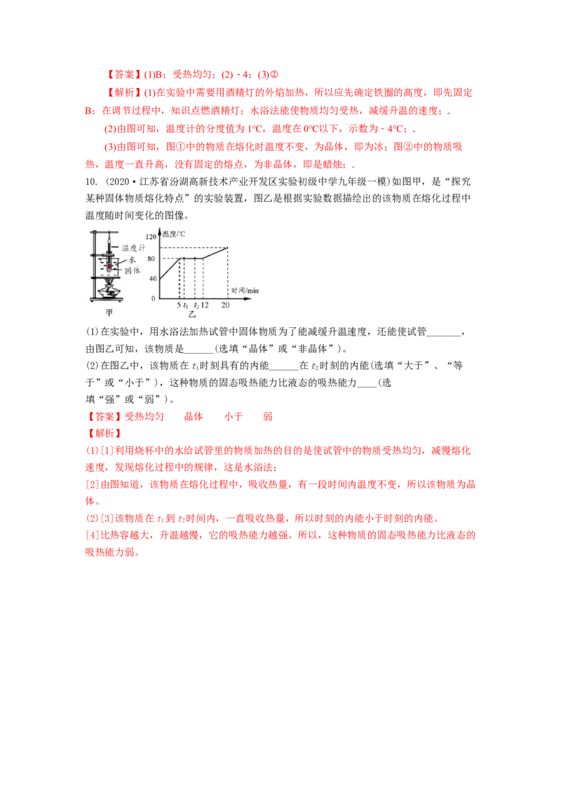 2.3熔化和凝固教案(解析版)_8上-初中物理苏科版(4)_赠送：旧版资料（和新版好多一样，仍具有很大参考价值）_03讲义_2.3熔化和凝固教案(解析版)