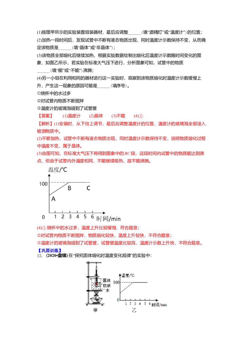 2.3熔化和凝固教案(解析版)_8上-初中物理苏科版(4)_赠送：旧版资料（和新版好多一样，仍具有很大参考价值）_03讲义_2.3熔化和凝固教案(解析版)