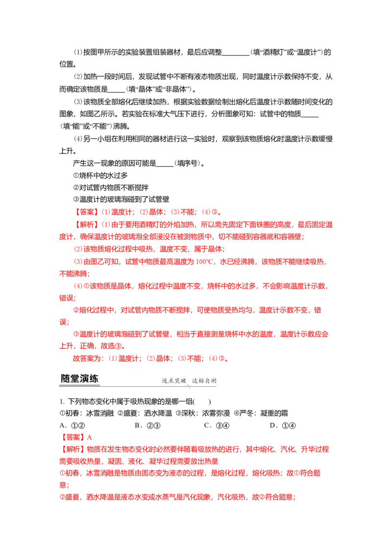 2.3熔化和凝固教案(解析版)_8上-初中物理苏科版(4)_赠送：旧版资料（和新版好多一样，仍具有很大参考价值）_03讲义_2.3熔化和凝固教案(解析版)
