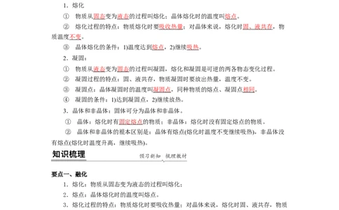 2.3熔化和凝固教案(解析版)_8上-初中物理苏科版(4)_赠送：旧版资料（和新版好多一样，仍具有很大参考价值）_03讲义_2.3熔化和凝固教案(解析版)