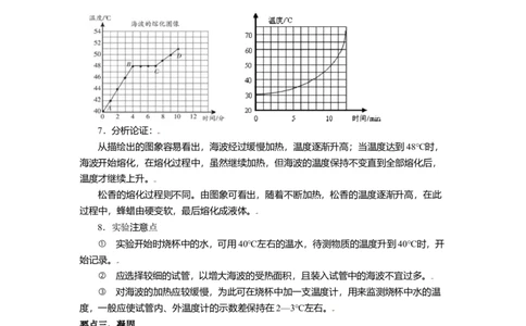 2.3熔化和凝固教案(解析版)_8上-初中物理苏科版(4)_赠送：旧版资料（和新版好多一样，仍具有很大参考价值）_03讲义_2.3熔化和凝固教案(解析版)