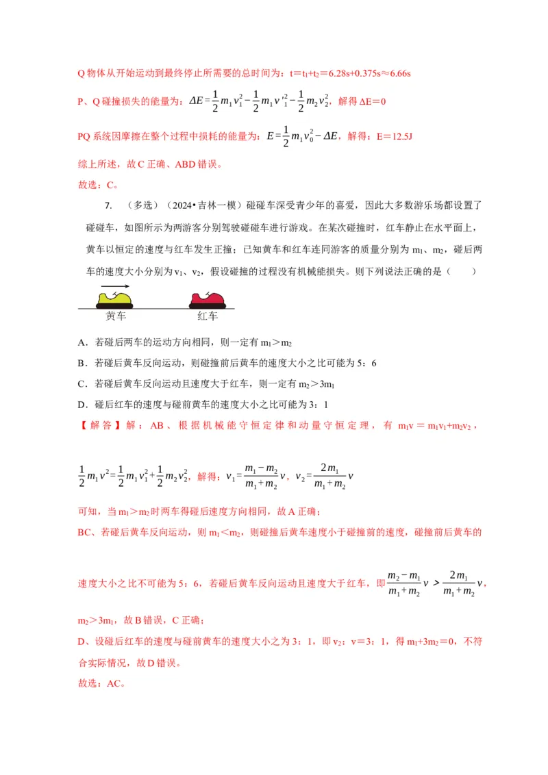 选择4能量守恒与动量守恒观念综合应用（解析版）_04高考物理_2025年新高考资料_二轮复习_模型与方法2025届高考物理二轮复习热点题型归类340322924