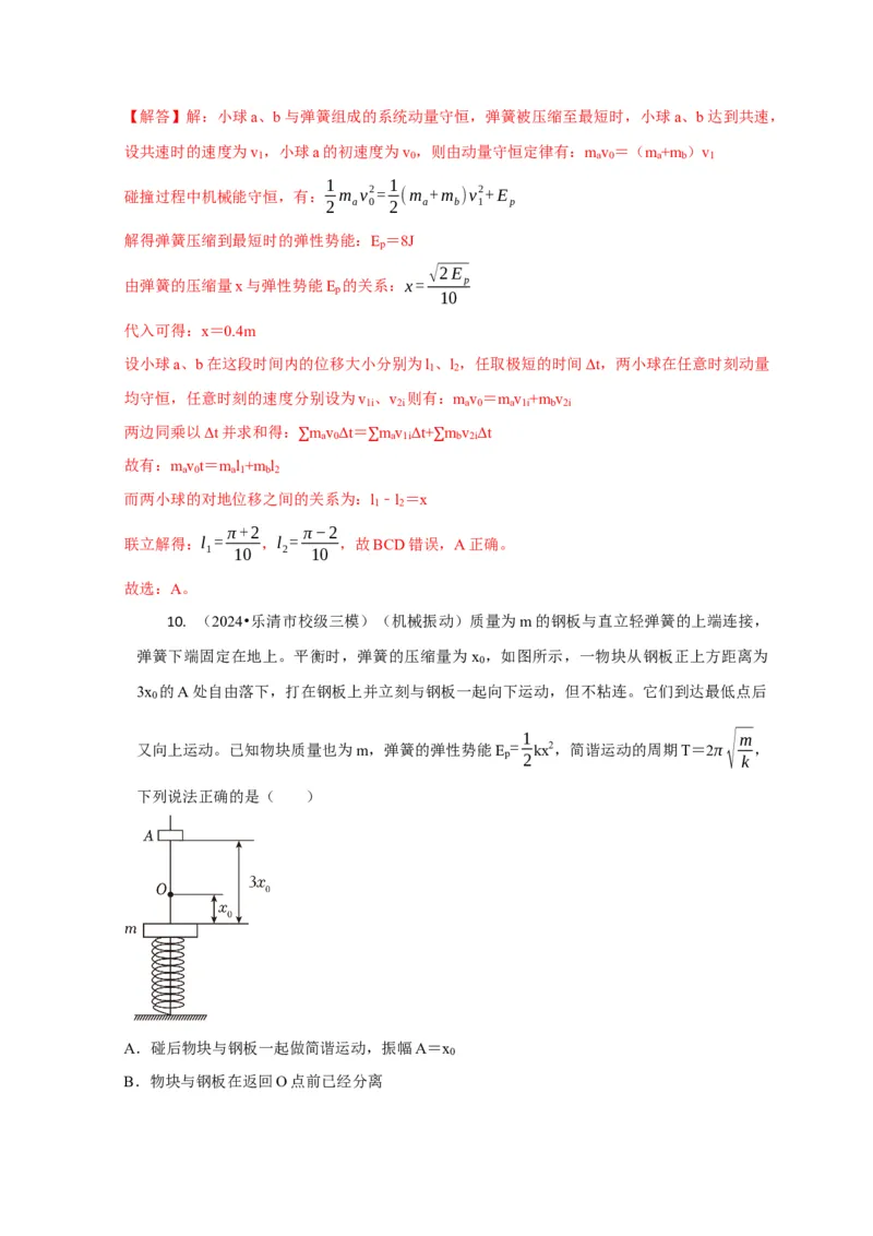 选择4能量守恒与动量守恒观念综合应用（解析版）_04高考物理_2025年新高考资料_二轮复习_模型与方法2025届高考物理二轮复习热点题型归类340322924