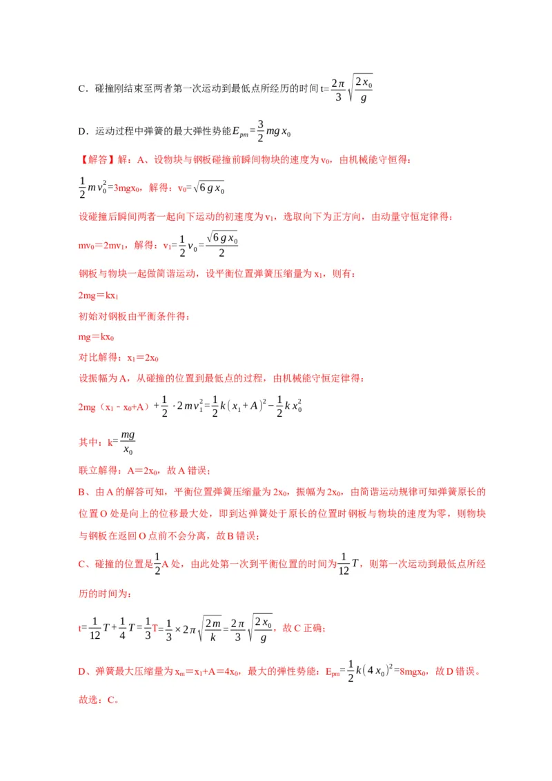 选择4能量守恒与动量守恒观念综合应用（解析版）_04高考物理_2025年新高考资料_二轮复习_模型与方法2025届高考物理二轮复习热点题型归类340322924
