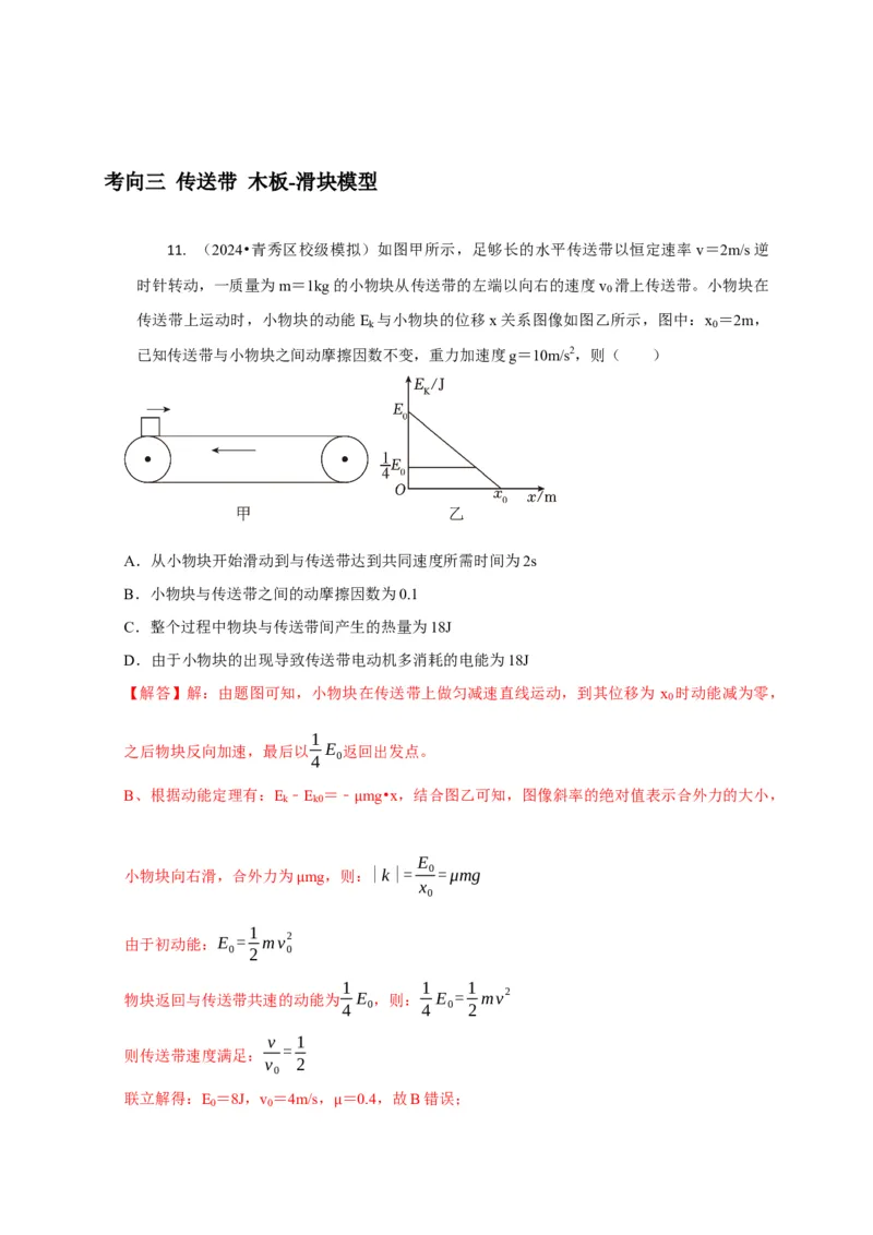选择4能量守恒与动量守恒观念综合应用（解析版）_04高考物理_2025年新高考资料_二轮复习_模型与方法2025届高考物理二轮复习热点题型归类340322924