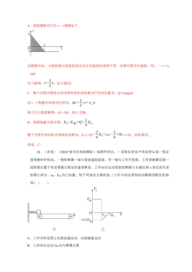 选择4能量守恒与动量守恒观念综合应用（解析版）_04高考物理_2025年新高考资料_二轮复习_模型与方法2025届高考物理二轮复习热点题型归类340322924