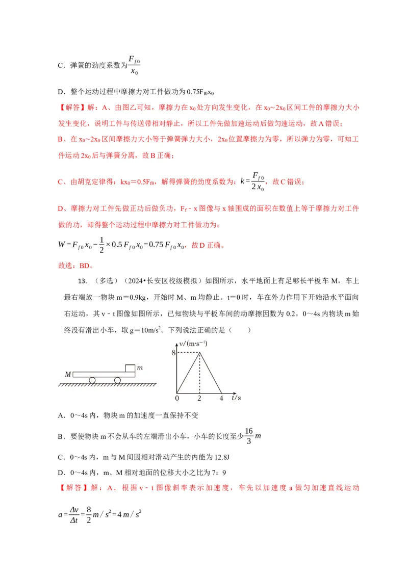 选择4能量守恒与动量守恒观念综合应用（解析版）_04高考物理_2025年新高考资料_二轮复习_模型与方法2025届高考物理二轮复习热点题型归类340322924