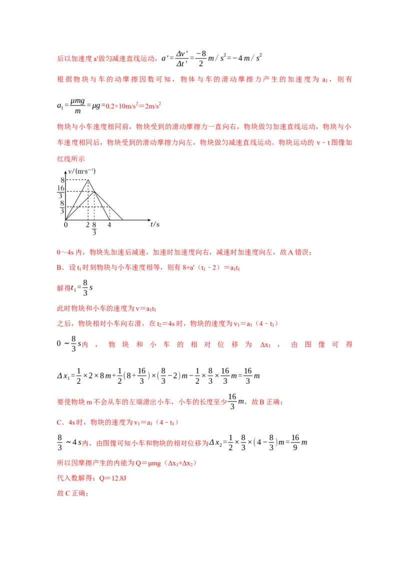 选择4能量守恒与动量守恒观念综合应用（解析版）_04高考物理_2025年新高考资料_二轮复习_模型与方法2025届高考物理二轮复习热点题型归类340322924