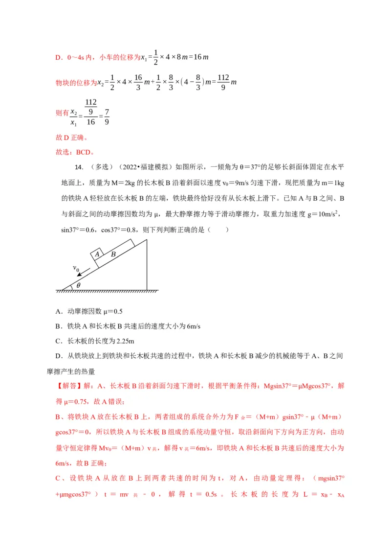 选择4能量守恒与动量守恒观念综合应用（解析版）_04高考物理_2025年新高考资料_二轮复习_模型与方法2025届高考物理二轮复习热点题型归类340322924