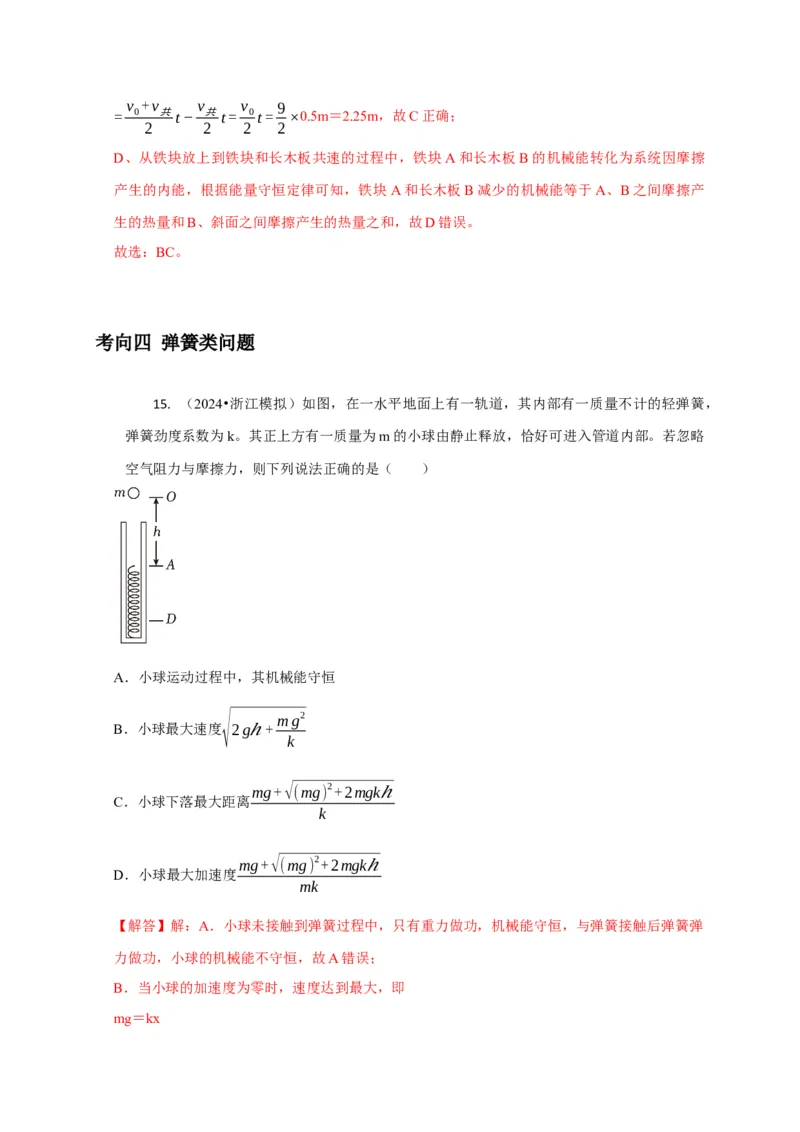 选择4能量守恒与动量守恒观念综合应用（解析版）_04高考物理_2025年新高考资料_二轮复习_模型与方法2025届高考物理二轮复习热点题型归类340322924