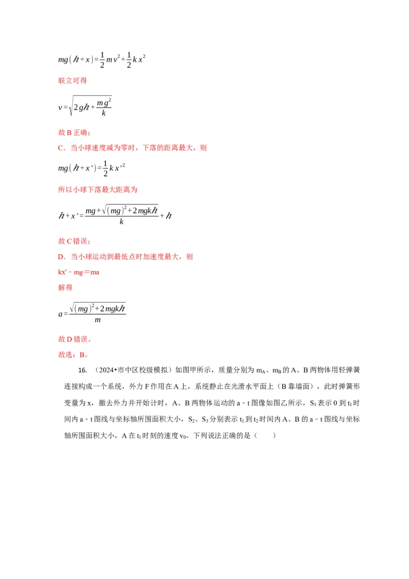 选择4能量守恒与动量守恒观念综合应用（解析版）_04高考物理_2025年新高考资料_二轮复习_模型与方法2025届高考物理二轮复习热点题型归类340322924
