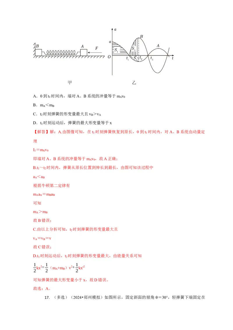 选择4能量守恒与动量守恒观念综合应用（解析版）_04高考物理_2025年新高考资料_二轮复习_模型与方法2025届高考物理二轮复习热点题型归类340322924