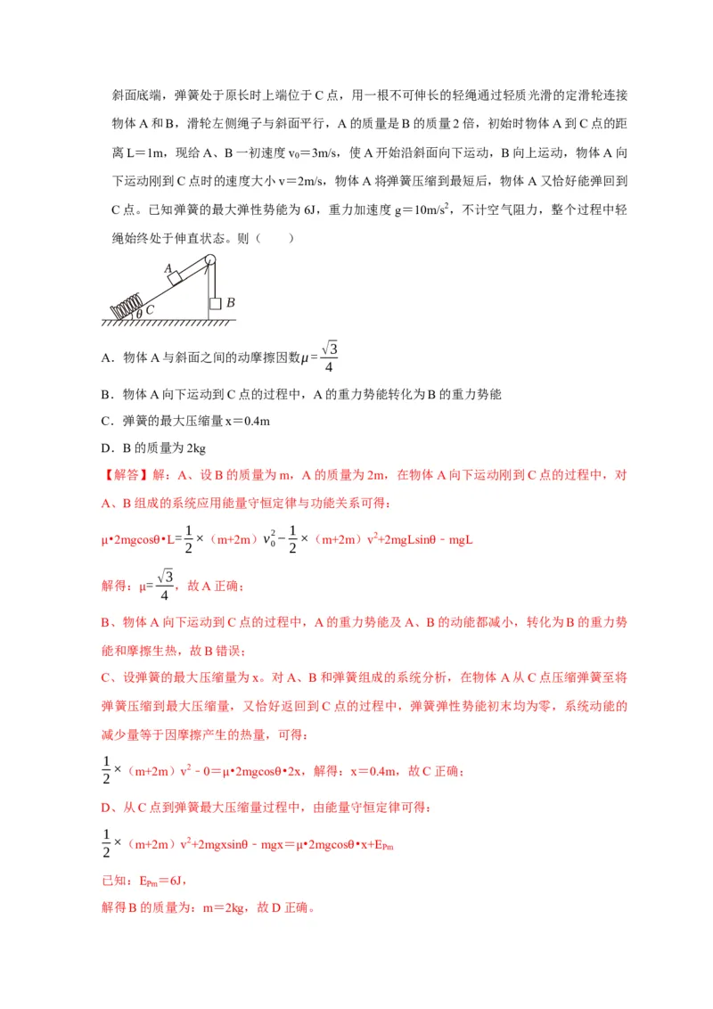 选择4能量守恒与动量守恒观念综合应用（解析版）_04高考物理_2025年新高考资料_二轮复习_模型与方法2025届高考物理二轮复习热点题型归类340322924