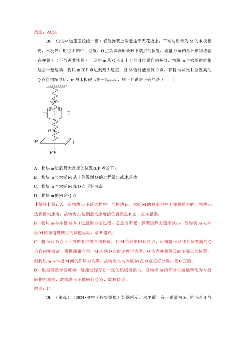 选择4能量守恒与动量守恒观念综合应用（解析版）_04高考物理_2025年新高考资料_二轮复习_模型与方法2025届高考物理二轮复习热点题型归类340322924