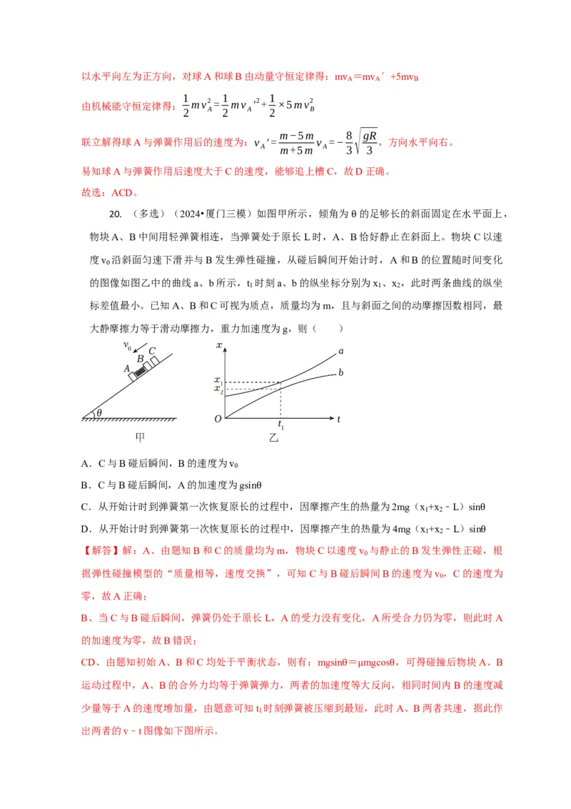 选择4能量守恒与动量守恒观念综合应用（解析版）_04高考物理_2025年新高考资料_二轮复习_模型与方法2025届高考物理二轮复习热点题型归类340322924