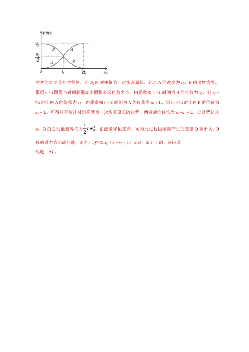 选择4能量守恒与动量守恒观念综合应用（解析版）_04高考物理_2025年新高考资料_二轮复习_模型与方法2025届高考物理二轮复习热点题型归类340322924