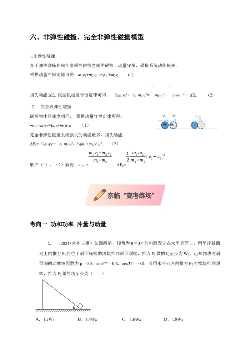 选择4能量守恒与动量守恒观念综合应用（解析版）_04高考物理_2025年新高考资料_二轮复习_模型与方法2025届高考物理二轮复习热点题型归类340322924
