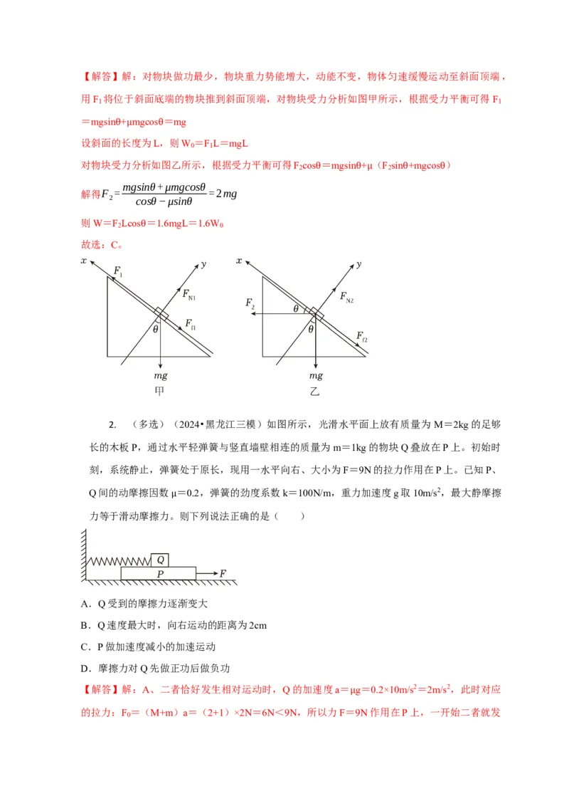 选择4能量守恒与动量守恒观念综合应用（解析版）_04高考物理_2025年新高考资料_二轮复习_模型与方法2025届高考物理二轮复习热点题型归类340322924