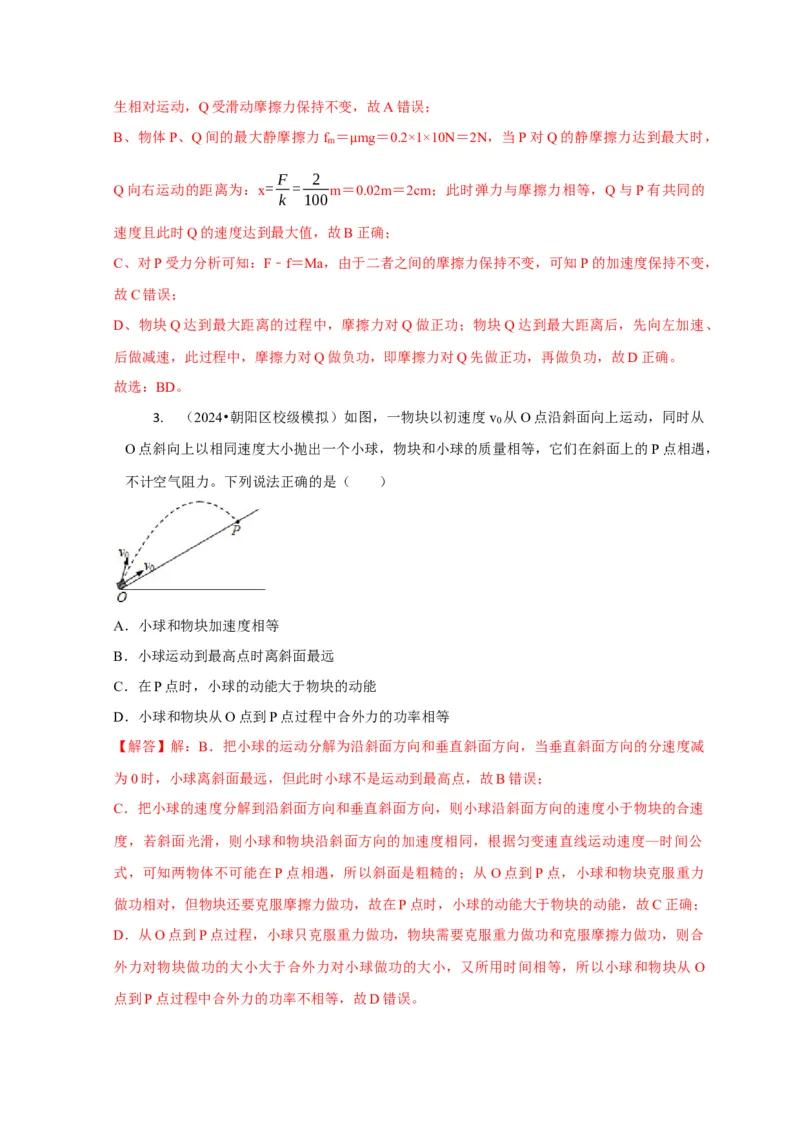 选择4能量守恒与动量守恒观念综合应用（解析版）_04高考物理_2025年新高考资料_二轮复习_模型与方法2025届高考物理二轮复习热点题型归类340322924