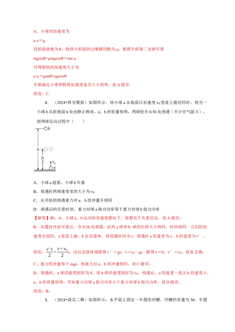 选择4能量守恒与动量守恒观念综合应用（解析版）_04高考物理_2025年新高考资料_二轮复习_模型与方法2025届高考物理二轮复习热点题型归类340322924