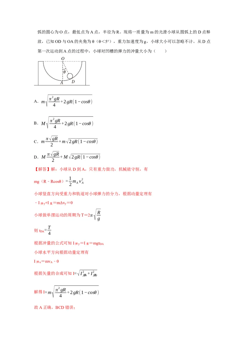 选择4能量守恒与动量守恒观念综合应用（解析版）_04高考物理_2025年新高考资料_二轮复习_模型与方法2025届高考物理二轮复习热点题型归类340322924